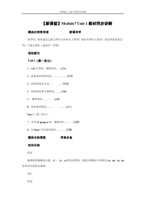 外研版(三起)-英语-五年级下册--Module7 Unit 1教材同步讲解