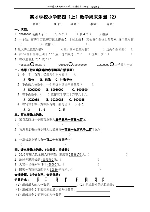 四上周末作业(2A)麻(改)