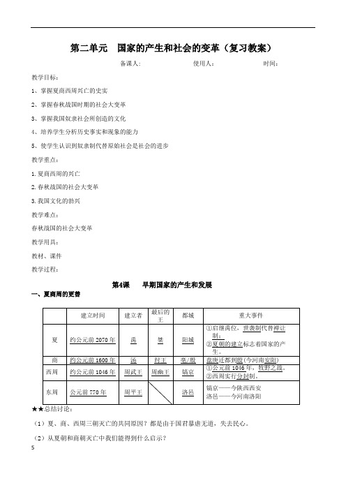 七上第二单元复习教案