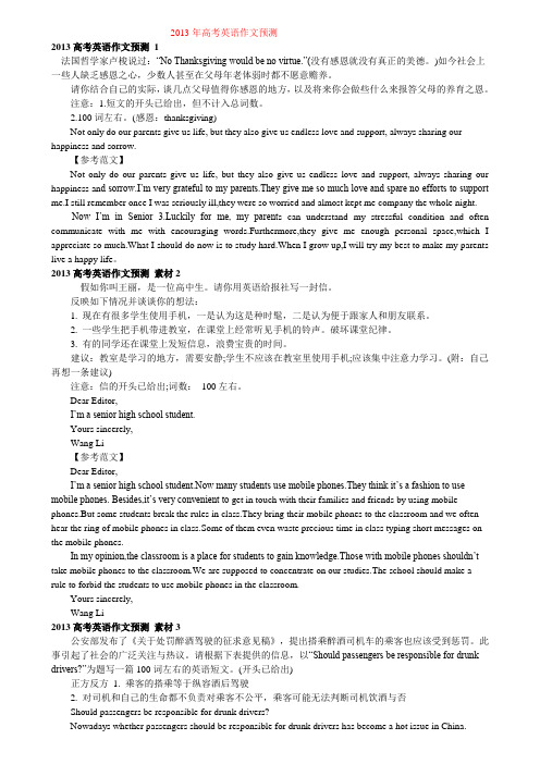 2013高考英语作文预测