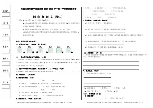 四年级语文考试试卷(二)