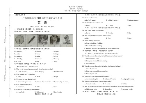 (高清版)2019年广西桂林市英语试卷