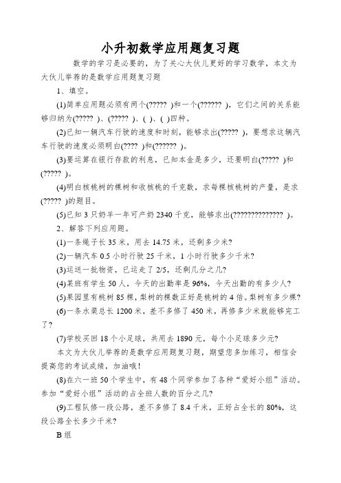 小升初数学应用题复习题