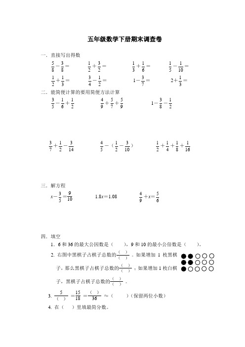 2016-2017年新苏教版 五年级数学下册期末统考试卷