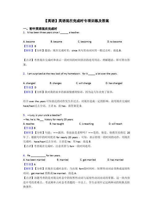 【英语】英语现在完成时专项训练及答案