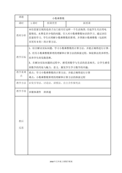 青岛版五年级数学上册一、二单元教案