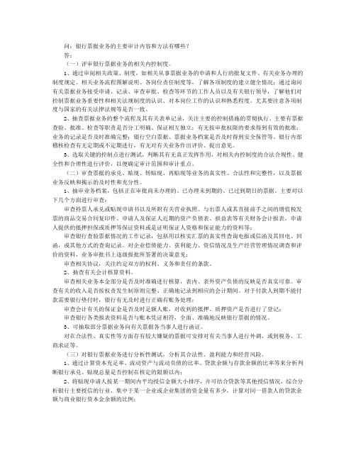 银行票据业务的主要审计内容和方法有哪些