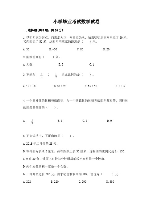 小学毕业考试数学试卷及答案解析