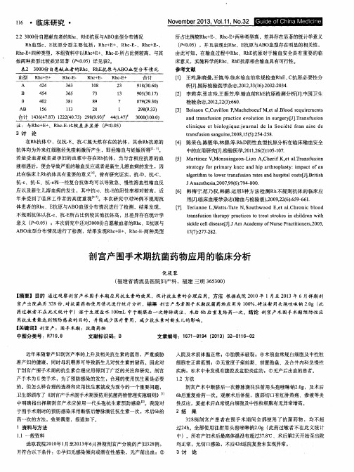 剖宫产围手术期抗菌药物应用的临床分析