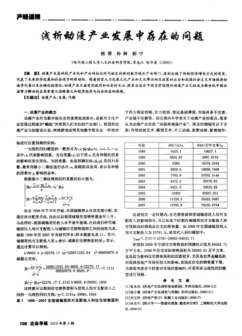 浅析动漫产业发展中存在的问题