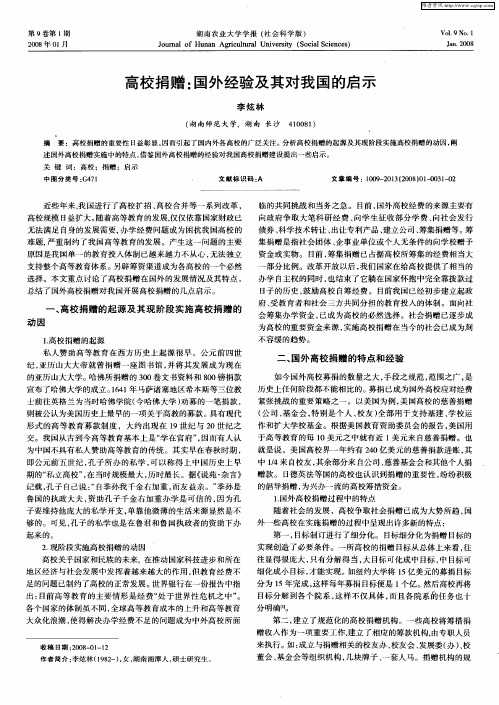 高校捐赠：国外经验及其对我国的启示