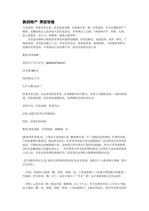 荞面饸饹