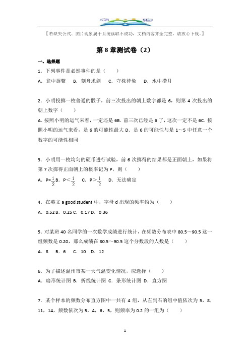 苏科版数学八年级下册第8章测试卷及解析(2).docx