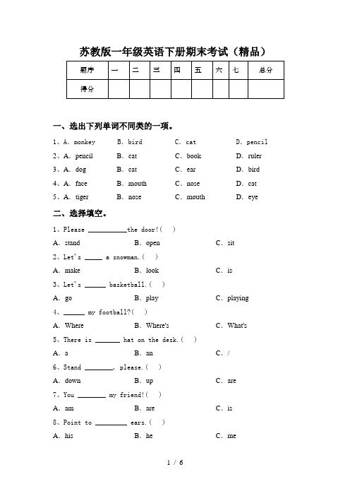 苏教版一年级英语下册期末考试(精品)