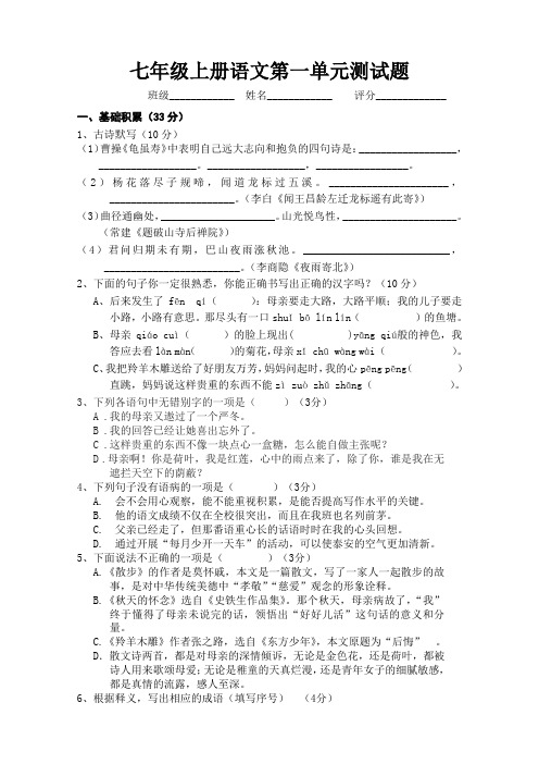 2013年人教版七年级上册语文第一单元测试题(含答案)