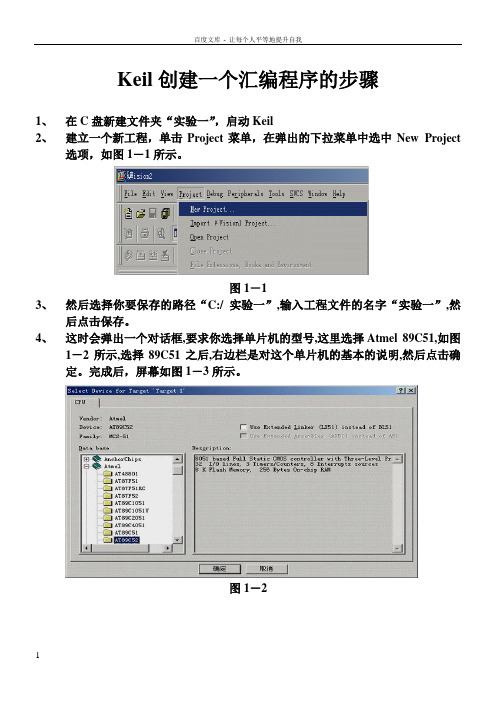 Keil创建一个汇编程序的步骤