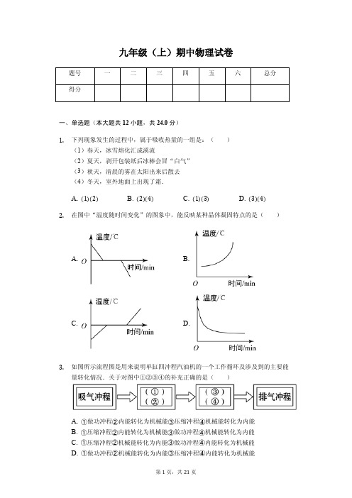 山东省济南市 九年级(上)期中物理试卷(含答案)