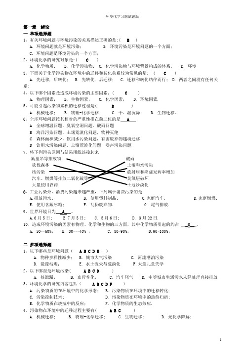 环境化学习题试题版