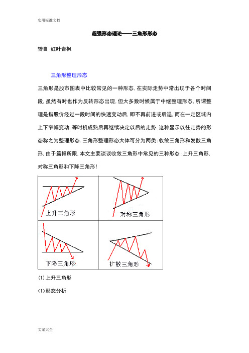 超强形态理论——三角形形态