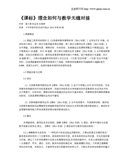 《课标》理念如何与教学无缝对接