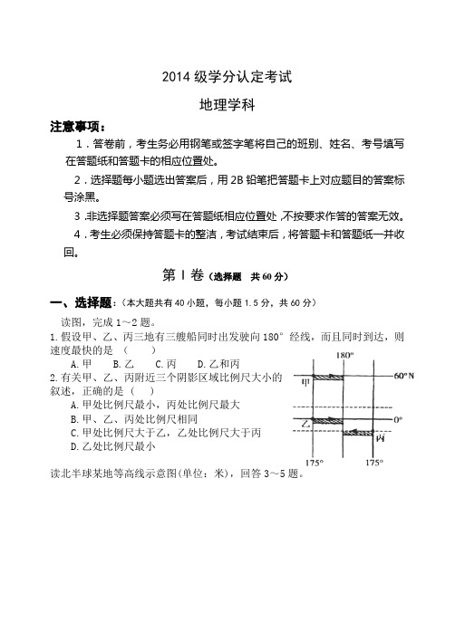 山东省淄博第六中学2015-2016学年高二下学期学分认定(期中)考试地理试题