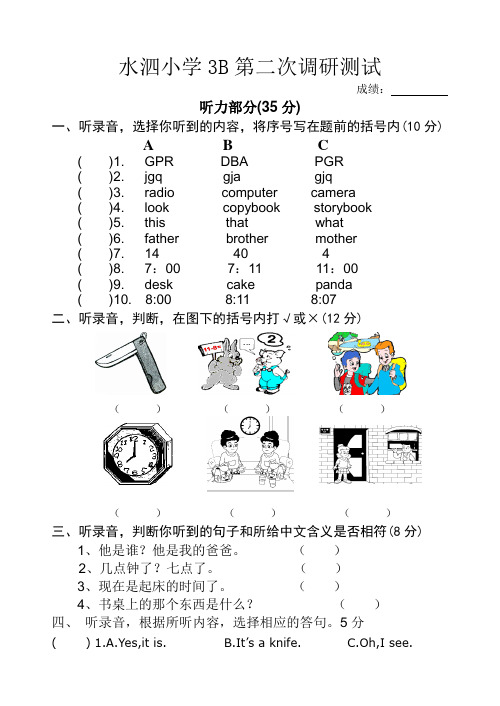 水泗小学3bunit1--unit4月考试卷