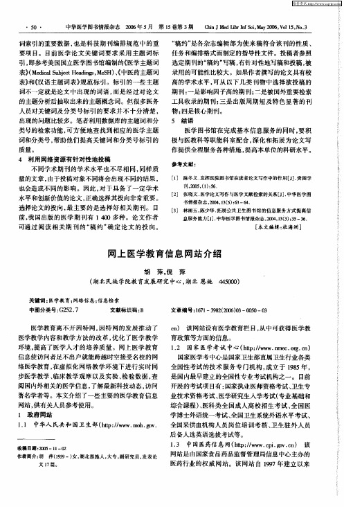 网上医学教育信息网站介绍