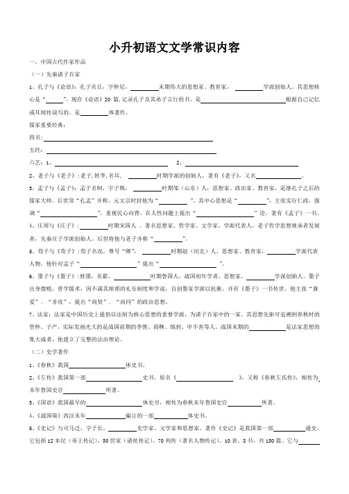 小升初语文(文学常识)没答案版+有答案版