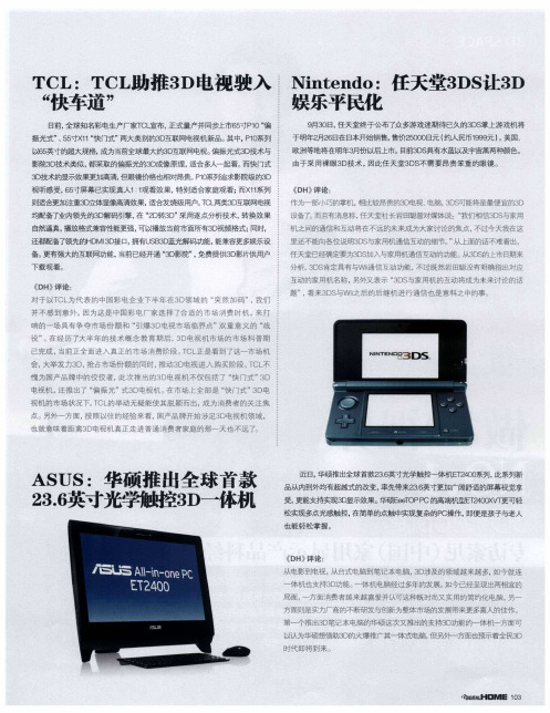 Nintendo：任天堂3DS让3D娱乐平民化