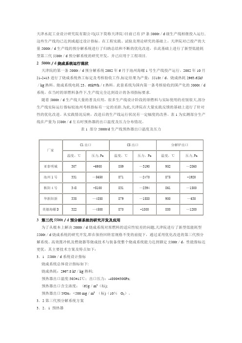 天津院TTF分解炉