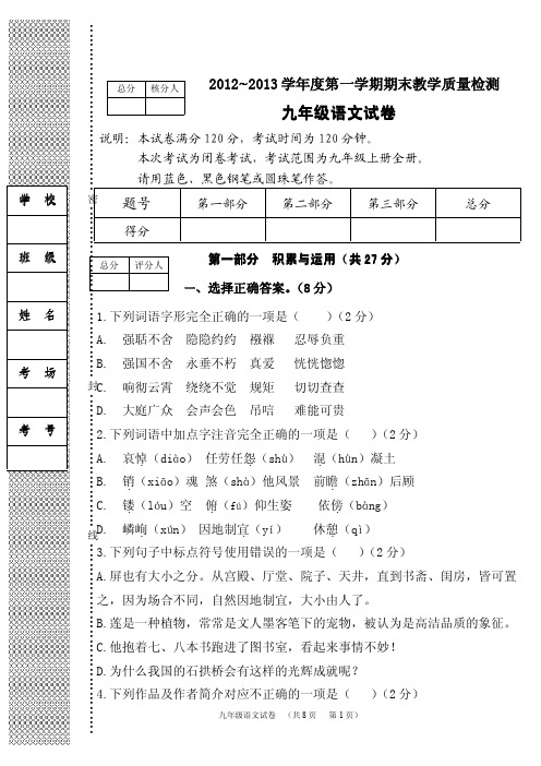 2012~2013学年度语文期末卷九年级