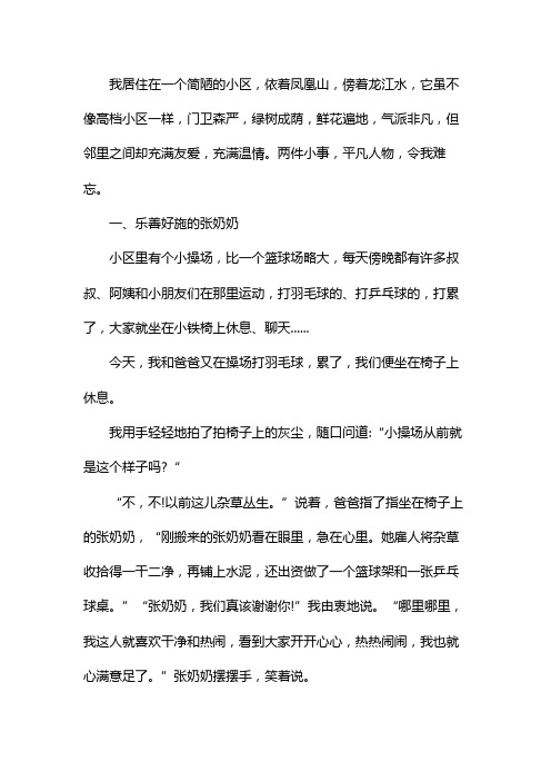 真情满小区作文600字