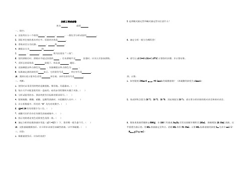 分析工考试试卷
