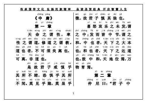 国学经典《中庸》权威完整大字注音版(原文)