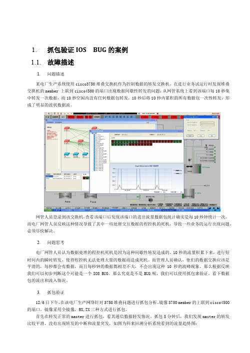 抓包验证IOS  BUG的案例