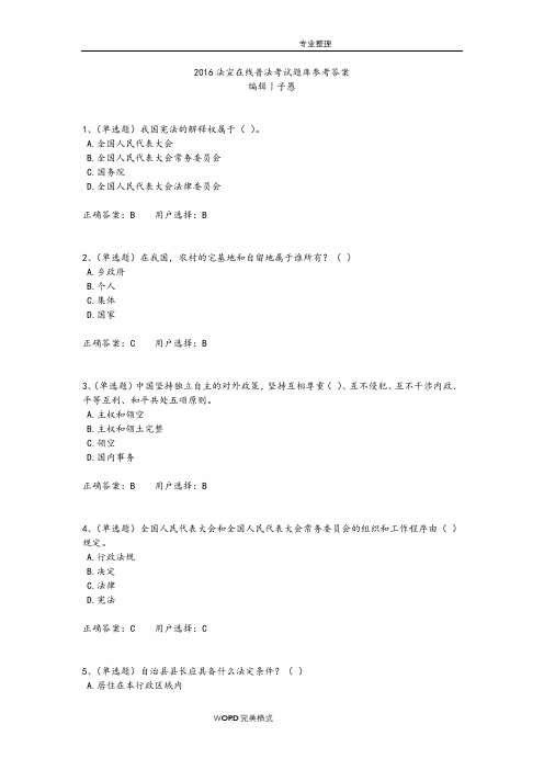 2017年法宣在线普法考试试题库参考答案解析