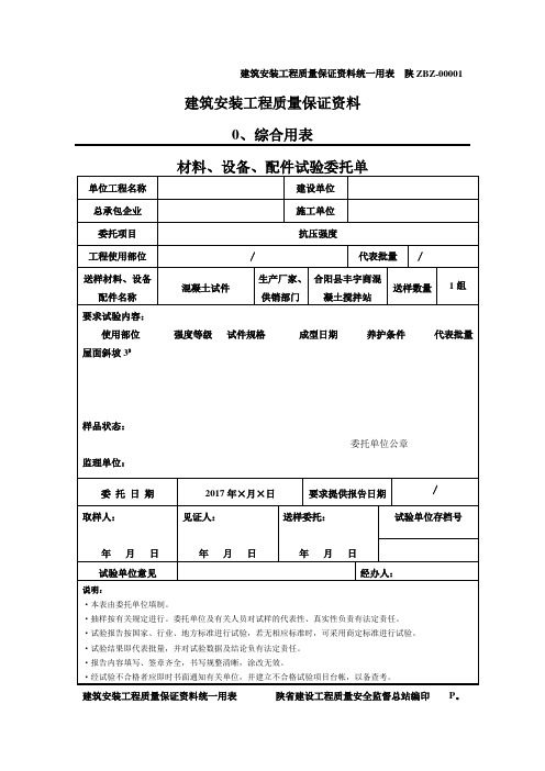 混凝土、砂浆、给、排水委托单(1)