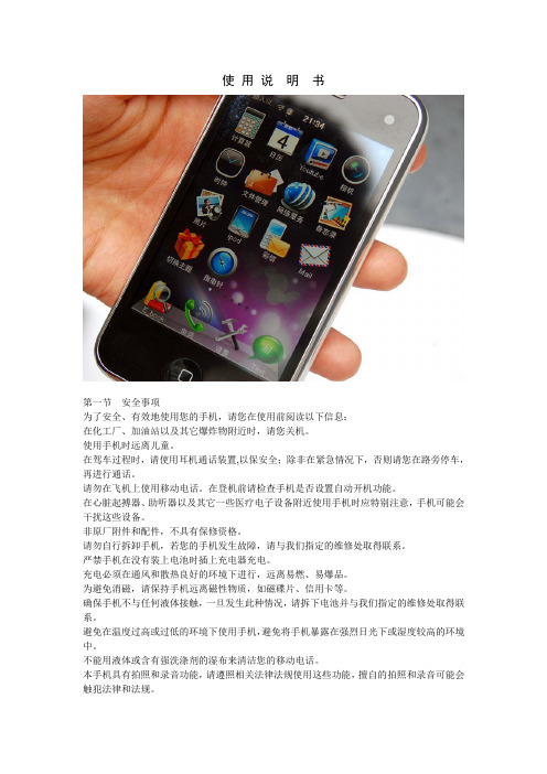 苹果手机(iPhone)使用说明及注意事项