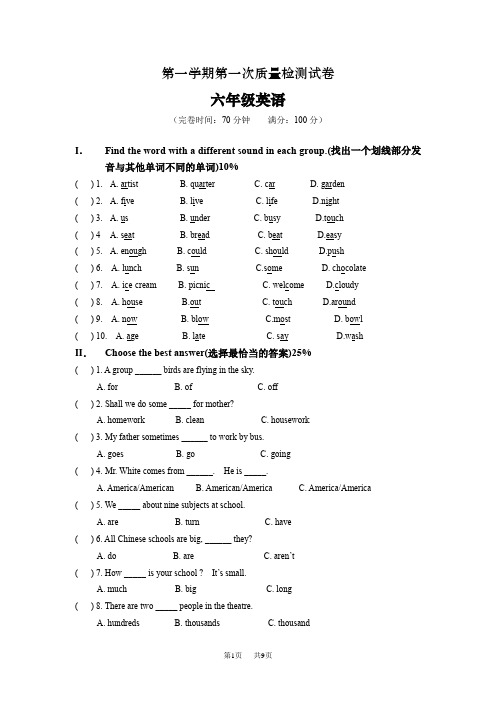 上海教育版英语六年级上册英语卷及答案