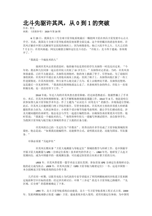 北斗先驱许其凤,从0到1的突破