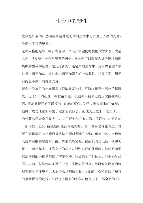 高三议论文生命中的韧性