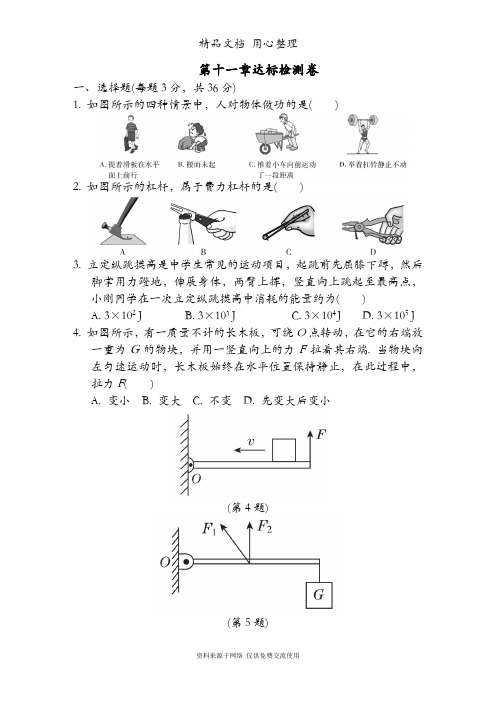 苏科版九年级上册初中物理 第十一章 单元测试卷