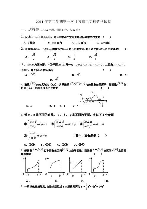 浙江省宁海县正学中学2010-2011学年高二下学期第一次阶段性测试(数学文)