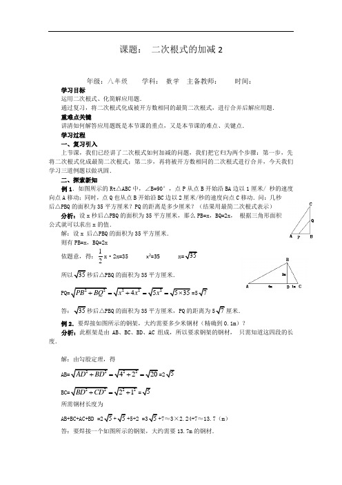 初中数学八年级《二次根式的加减》导学案设计