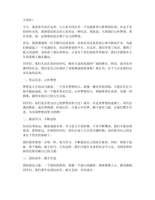 校长演讲稿作文文案励志