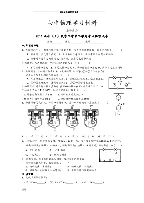 粤教沪科版物理九年级上册试题第二学月考试试卷.doc