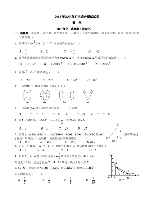 广州从化初三一模数学试题及答案