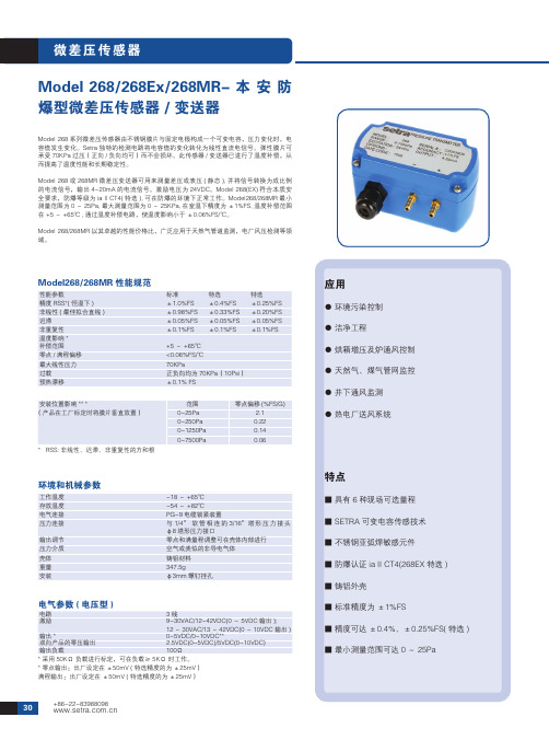 本安 268 268Ex 268MR 防爆型微差压传感器 变送器 说明书