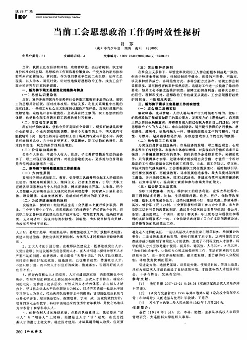 当前工会思想政治工作的时效性探析