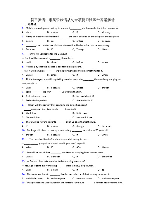 初三英语中考英语状语从句专项复习试题带答案解析